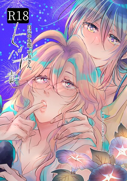 単行本-【自己中先輩、平井さん。】うん仔