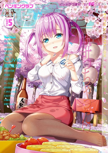 マンガ誌-【COMICペンギンクラブ 2019年5月号】100円ロッカー