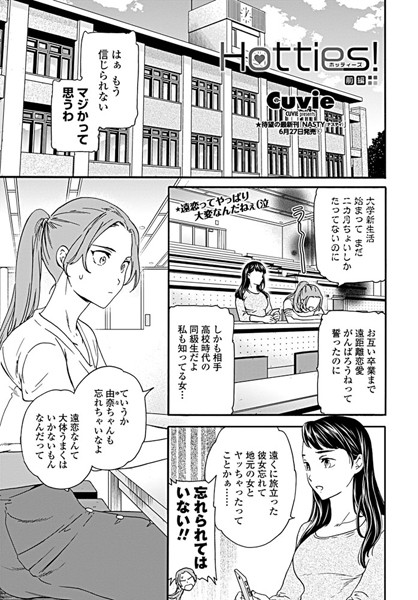 単話-【Hotties！ 前編】Cuvie