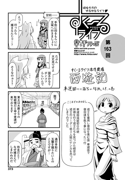 単話-【すくーるライフ 第163話】早野りんた