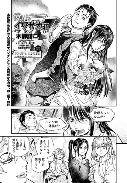 巨乳-【境界のイワサカ荘 第8話】木静謙二