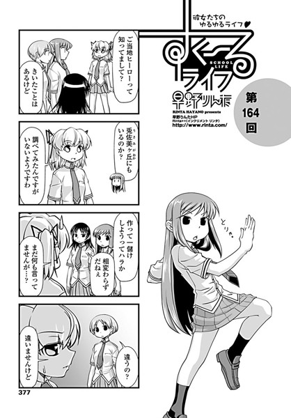 制服-【すくーるライフ 第164話】早野りんた