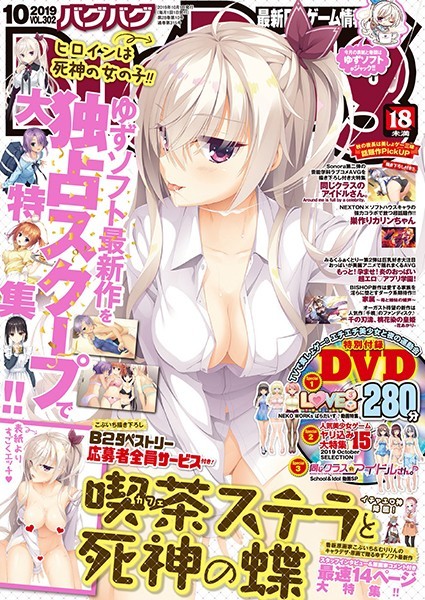 マンガ誌-【BugBug 2019年10月号】—-