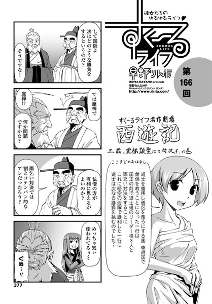 制服-【すくーるライフ 第166話】早野りんた