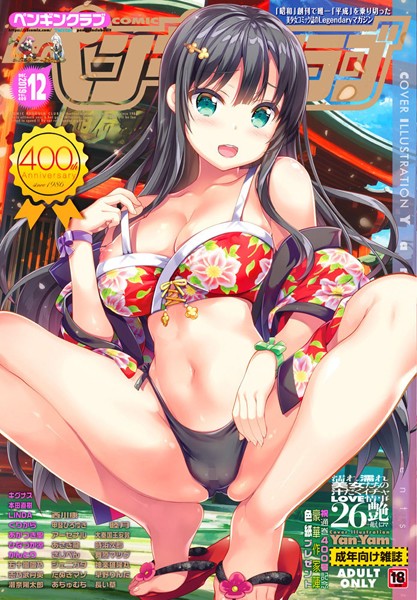 メイド-【COMICペンギンクラブ 2019年12月号】なまとろ