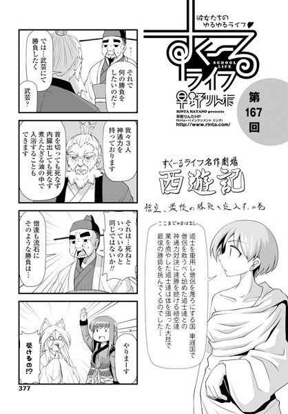 単話-【すくーるライフ 第167話】早野りんた