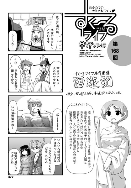 単話-【すくーるライフ 第168話】早野りんた