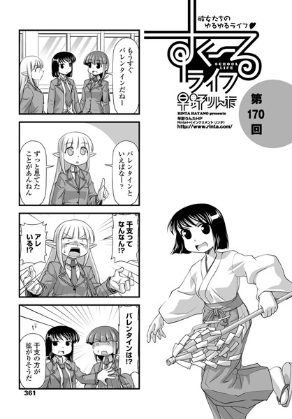 制服-【すくーるライフ 第170話】早野りんた