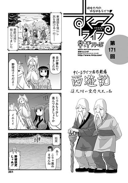 単話-【すくーるライフ 第171話】早野りんた