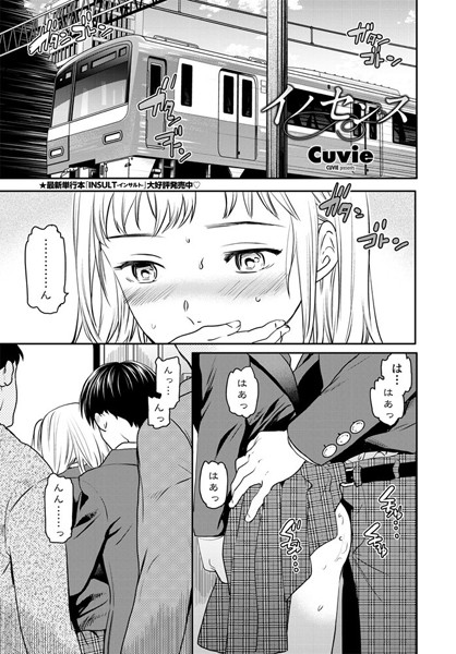 単話-【イノセンス】Cuvie