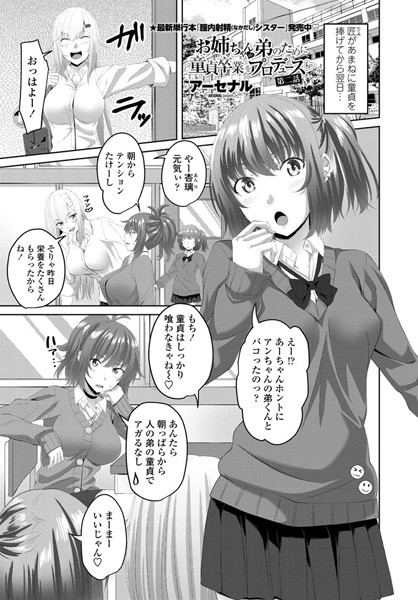 単話-【お姉ちゃんが弟のために童貞卒業をプロデュース○ 第二話】アーセナル