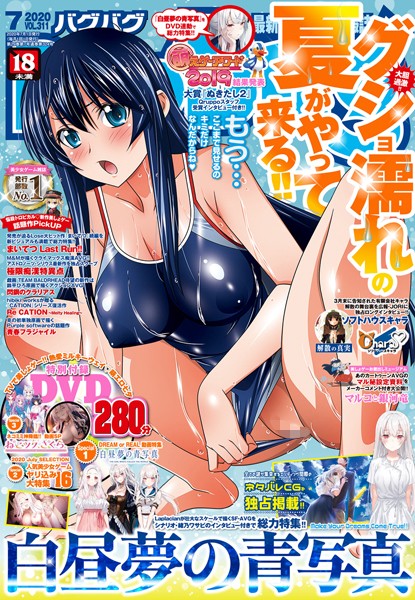 美少女-【BugBug 2020年7月号】—-