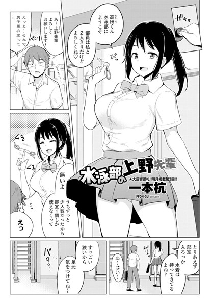 単話-【水泳部の上野先輩】一本杭