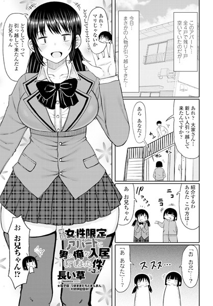 単話-【単身女性限定アパートに男の俺が入居してしまった件 第3話】長い草