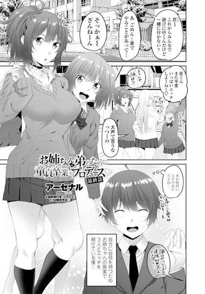 単話-【お姉ちゃんが弟のために童貞卒業をプロデュース○ 最終話】アーセナル