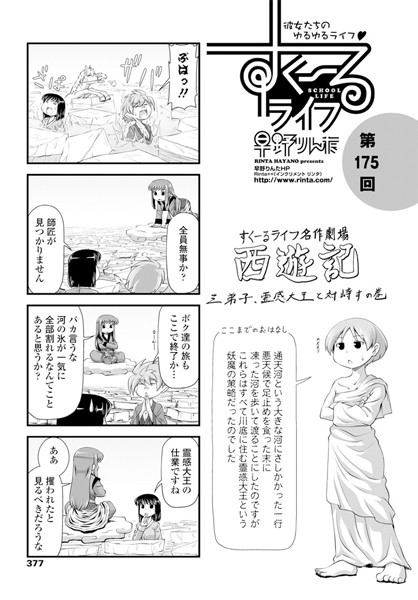 女子校生-【すくーるライフ 第175話】早野りんた