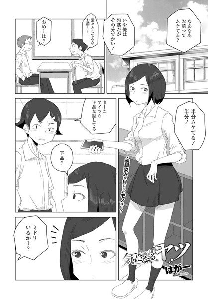 単話-【気になるヤツ】はがー