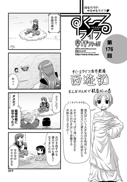 制服-【すくーるライフ 第176話】早野りんた
