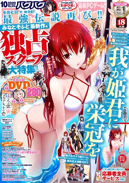 マンガ誌-【BugBug 2020年10月号】—-