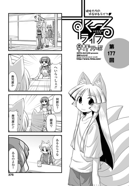 単話-【すくーるライフ 第177話】早野りんた