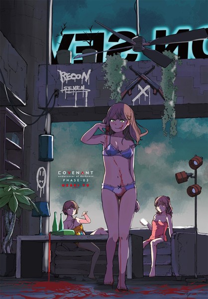 単話-【COVENANT undercover of darkness PHASE-03＋第1話】ウザキユウ