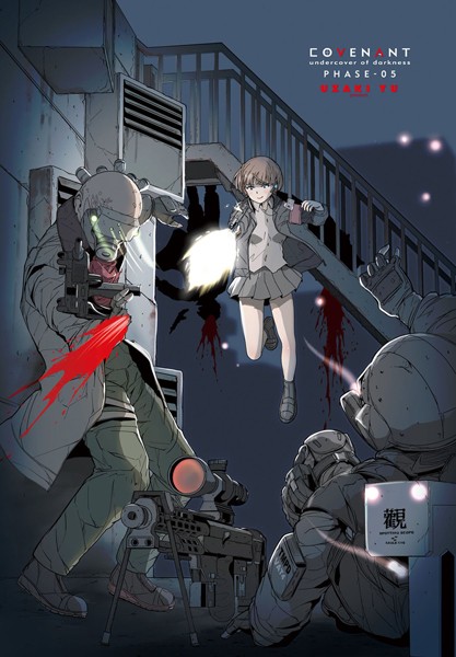 単話-【COVENANT undercover of darkness PHASE-05＋第3話】ウザキユウ