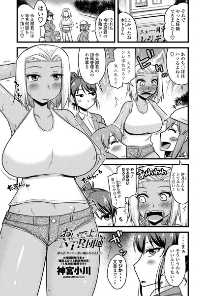 単話-【おいでよNTR団地 第5話「ヤンキー妻に煽られるまま○」】神宮小川