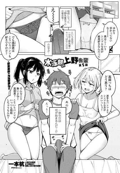 単話-【水泳部の上野先輩 第5話】一本杭