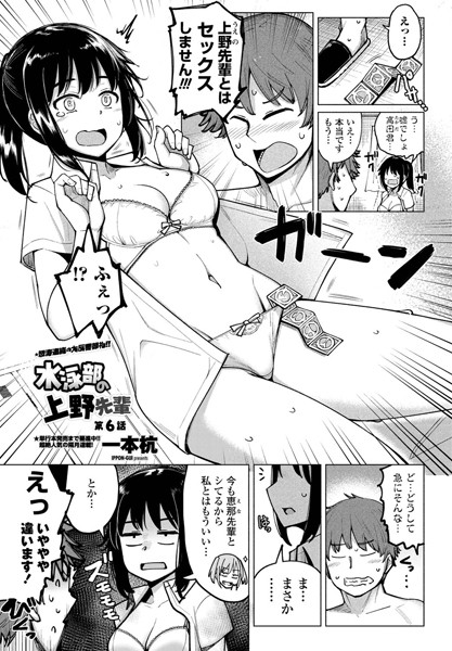 単話-【水泳部の上野先輩 第6話】一本杭