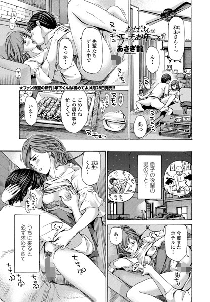 単話-【おばさんはエッチなお年ごろ 3】あさぎ龍