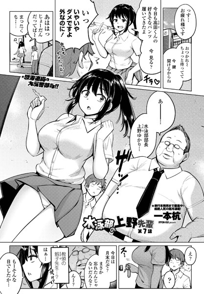 単話-【水泳部の上野先輩 第7話】一本杭