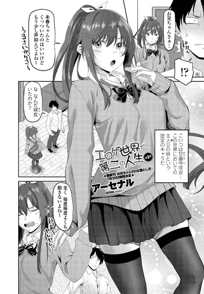 単話-【エロゲ世界で第二の人生 第2話】アーセナル