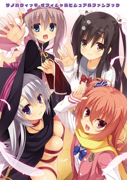 単行本-【サノバウィッチ オフィシャル・ビジュアルファンブック】むりりん