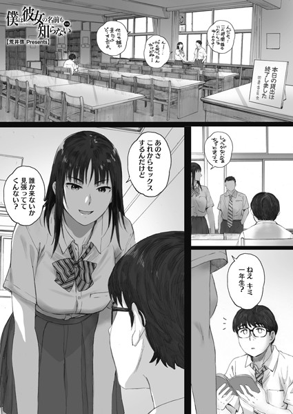 単話-【僕は彼女の名前も知らない 後編】荒井啓