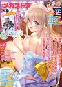 マンガ誌-【月刊メガストア 2020年10月号】メガストア編集部