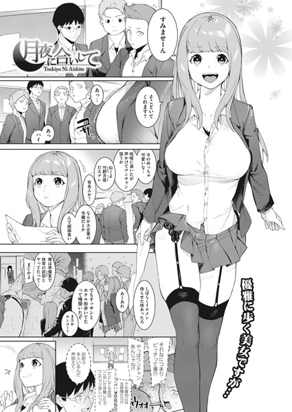 単話-【月夜に合いして】メネア・ザ・ドッグ