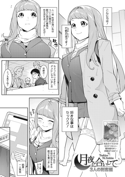 単話-【月夜に合いして 3人の刺客編】メネア・ザ・ドッグ