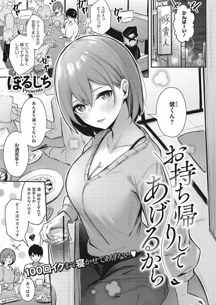 単話-【お持ち帰りしてあげるから】ぼるしち