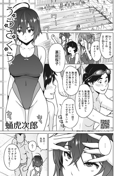 単話-【うらさくら】蛹虎次郎