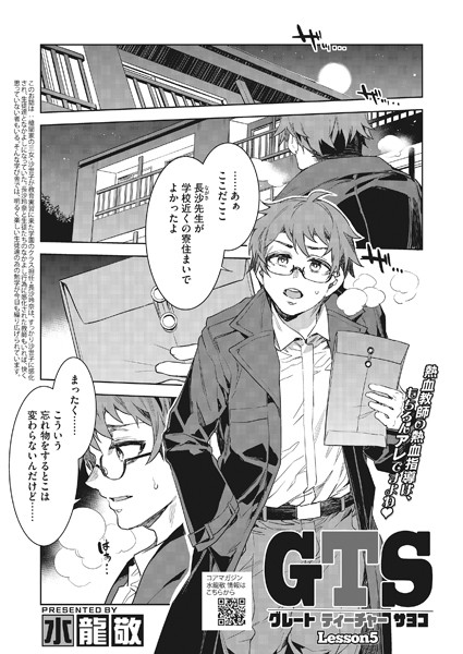 単話-【GTS Lesson5】水龍敬
