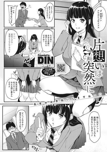 単話-【片想いは突然に】DIN