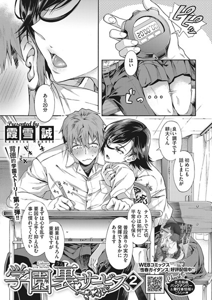 単話-【学園裏サービス 2】霞雪誠