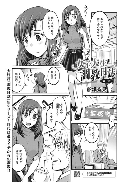 拘束-【女子大生調教日誌 第一話】船堀斉晃