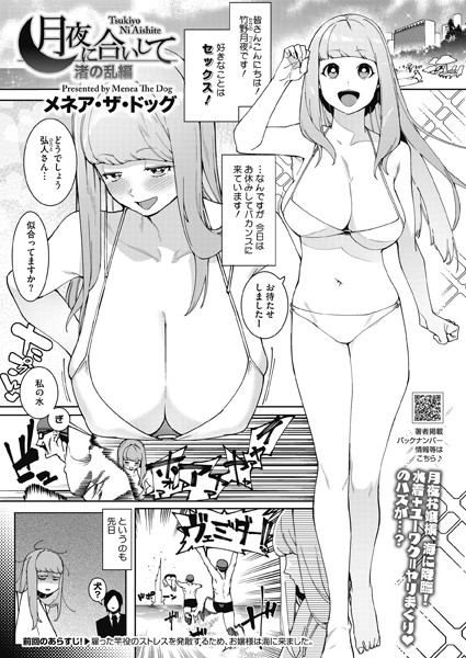 単話-【月夜に合いして 渚の乱編】メネア・ザ・ドッグ