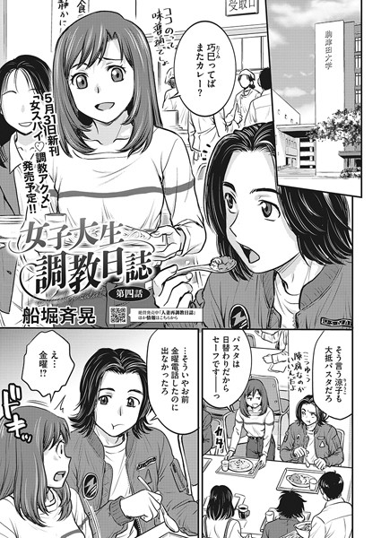 単話-【女子大生調教日誌 第四話】船堀斉晃
