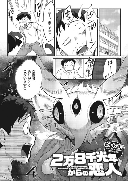 単話-【2万8千光年からの恋人】さんじろ