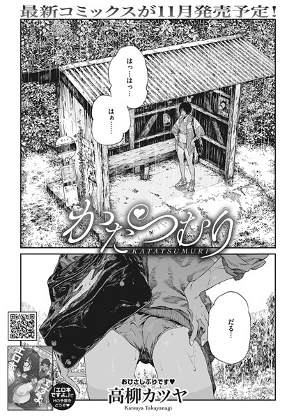 単話-【かたつむり（単話）】高柳カツヤ