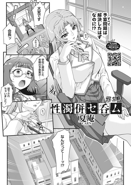 単話-【性濁併セ呑ム 第2話】夏庵