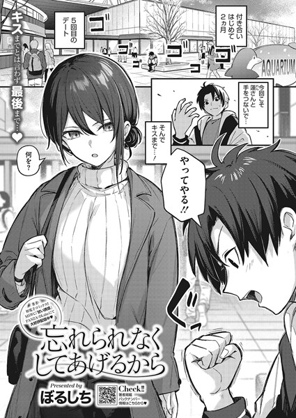 単話-【忘れられなくしてあげるから】ぼるしち