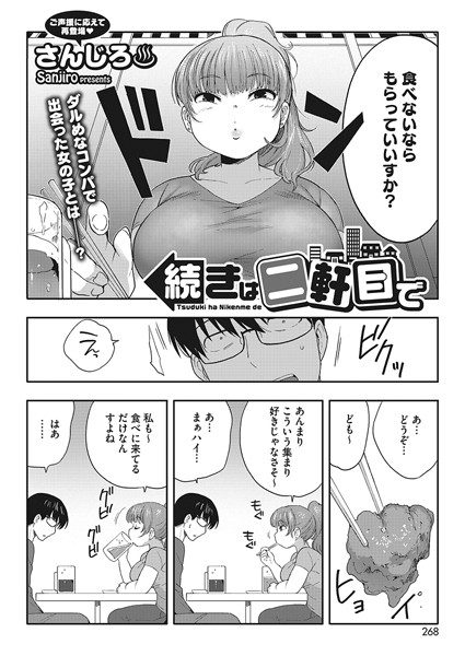 単話-【続きは二軒目で】さんじろ